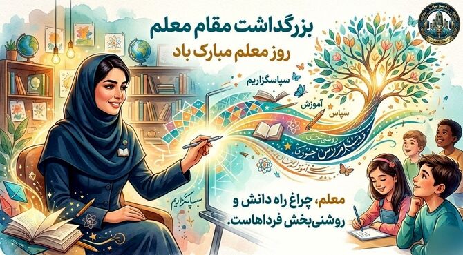 تحول بزرگ از سوی معلم؛ «تو می‌توانی» 