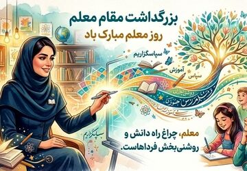 تحول بزرگ از سوی معلم؛ «تو می‌توانی» 