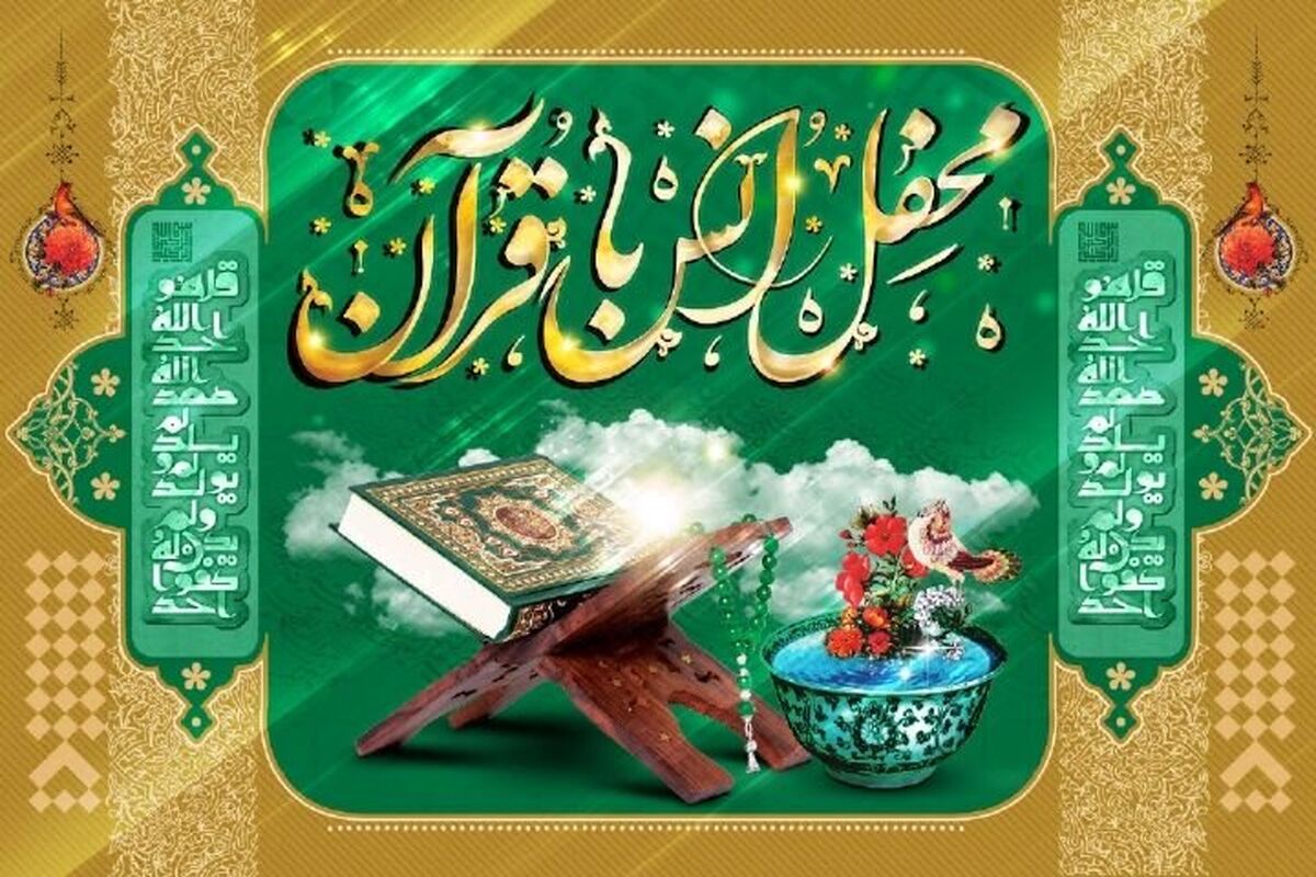 برگزاری محفل انس با قرآن کریم در شهرستان بیجار/فیلم