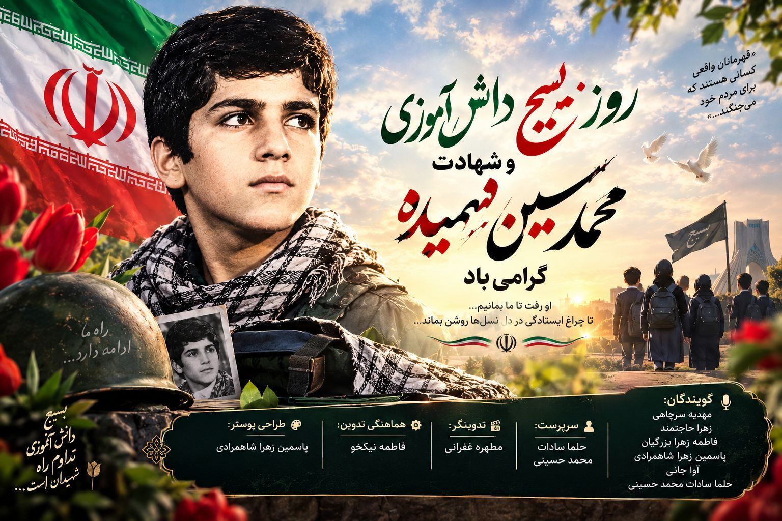 قلبی به وسعت یک ملت در سینه پسری سیزده ساله