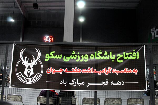 افتتاح باشگاه سکو همزمان با هفته جوان 