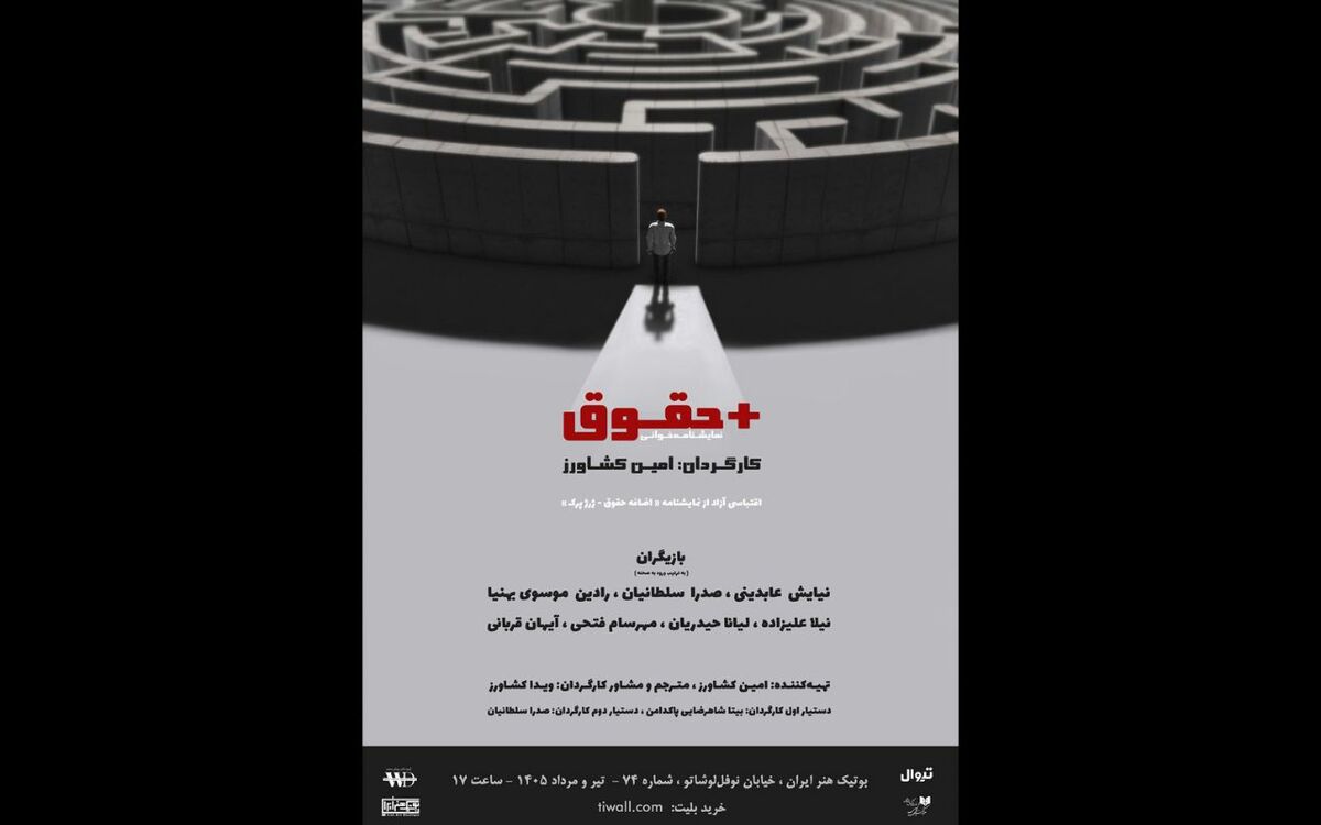 «+حقوق» در بوتیک هنر ایران 