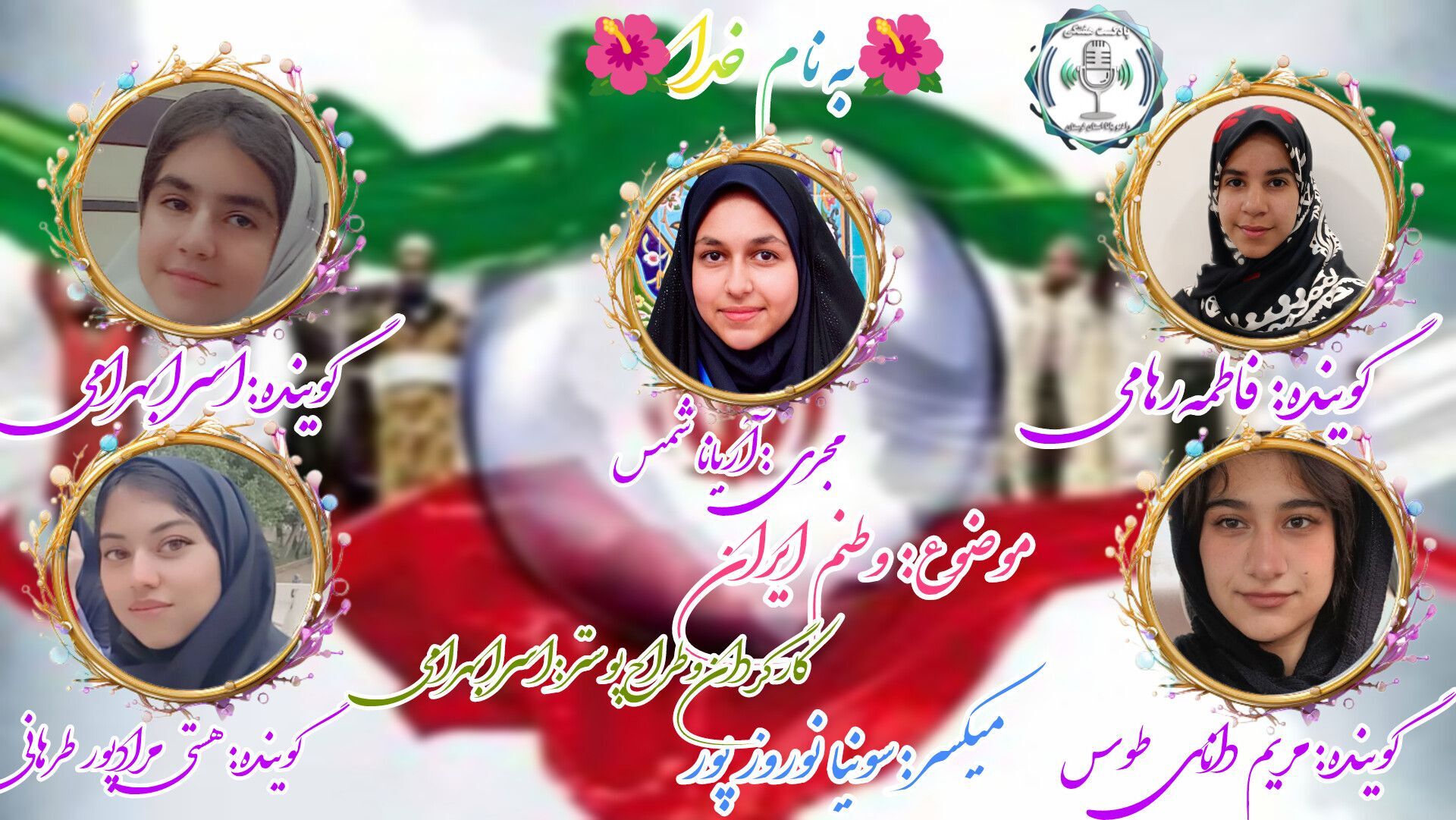 ایران، سرزمین زیبایی‌ها و افتخارات