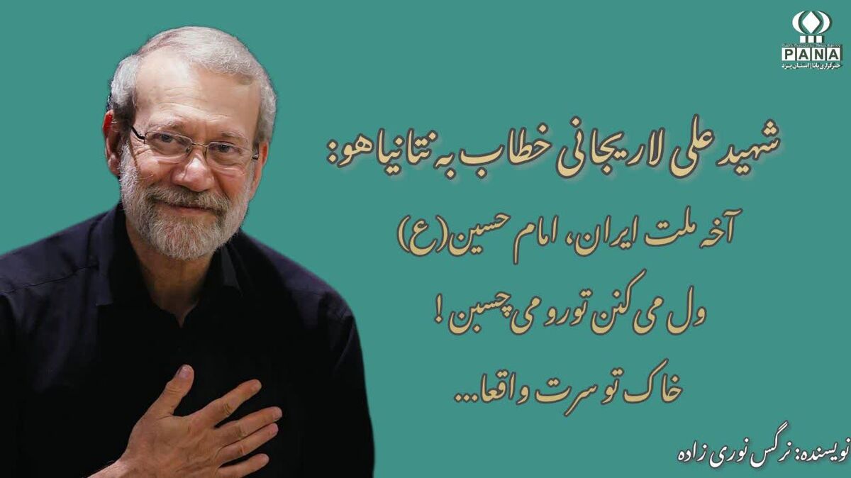 طنین غیرت؛ در پاسخ به خیال‌های خام