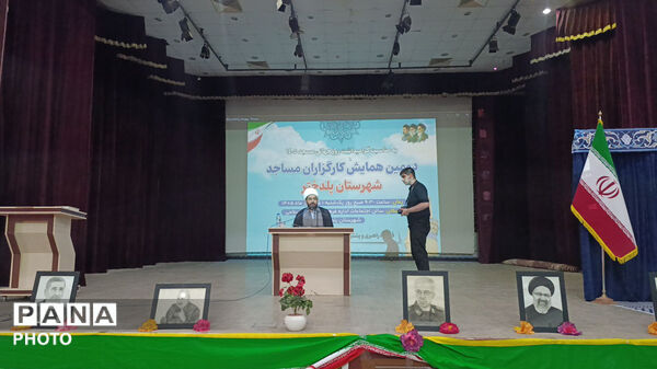 همایش کارگزاران مساجد شهرستان پلدختر در سالن ارشاد 