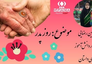 روز پدر مبارک 