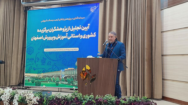 آیین تجلیل از پژوهشگران برگزیده کشوری و استانی اداره آموزش‌وپرورش استان اصفهان
