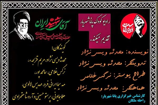 روایتی از خطی که با خون نوشته شد و در مسیر آرمان ها امتداد یافت