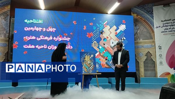 اختتامیه جشنواره فرهنگی هنری ناحیه 7 مشهد