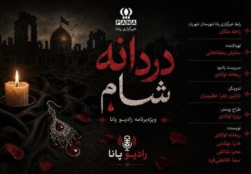 گوشواره‌ای در میان ویرانه‌ها؛ روایتی که تاریخ را به گریه نشاند