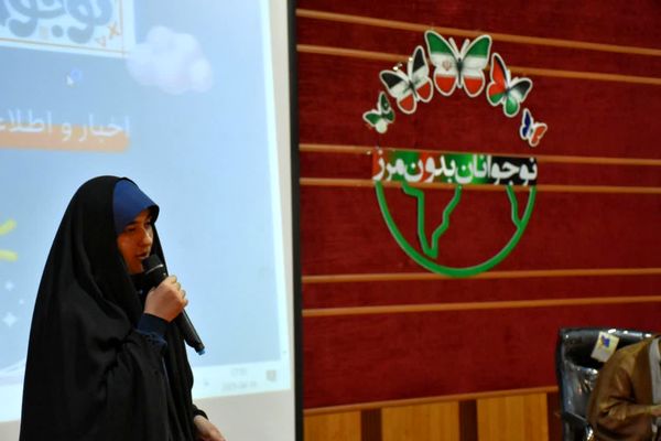 رویداد ملی نوجوانان بدون مرز 
