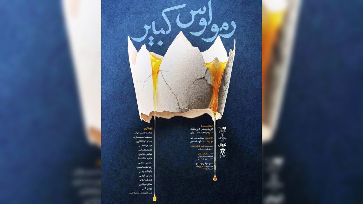 «رومولوس کبیر» در نوفل‌لوشاتو خوانش می‌شود
