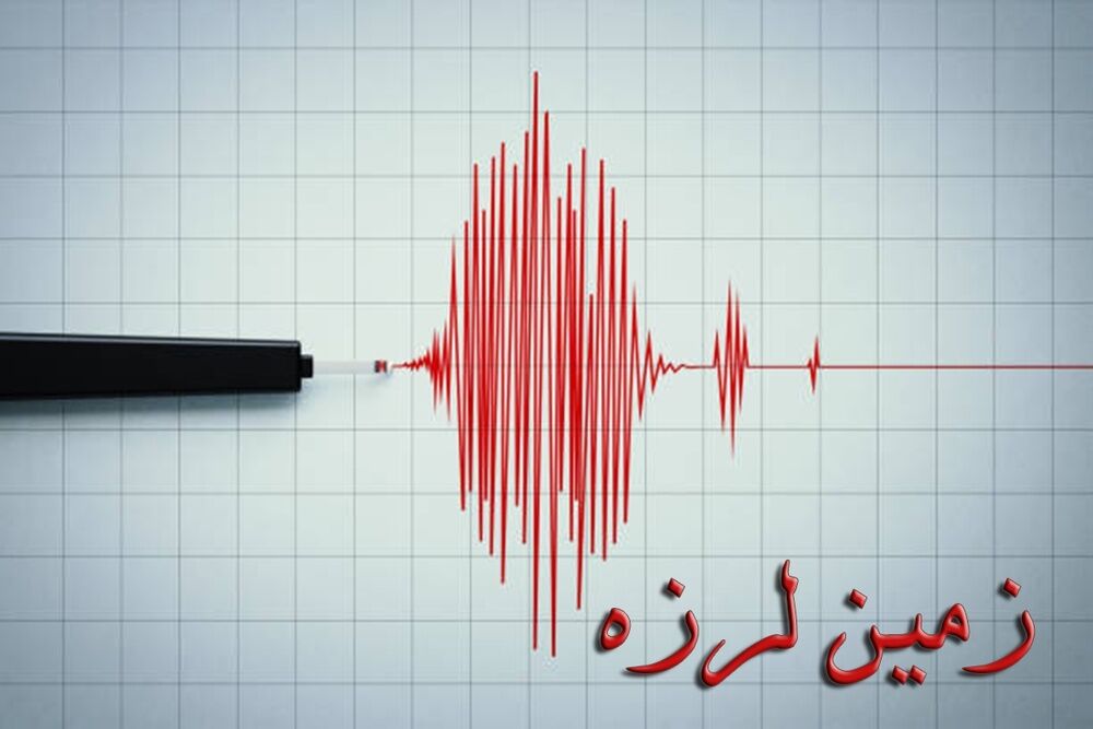 زمین‌لرزه ۴/۵ ریشتری شرق بهاباد را لرزاند
