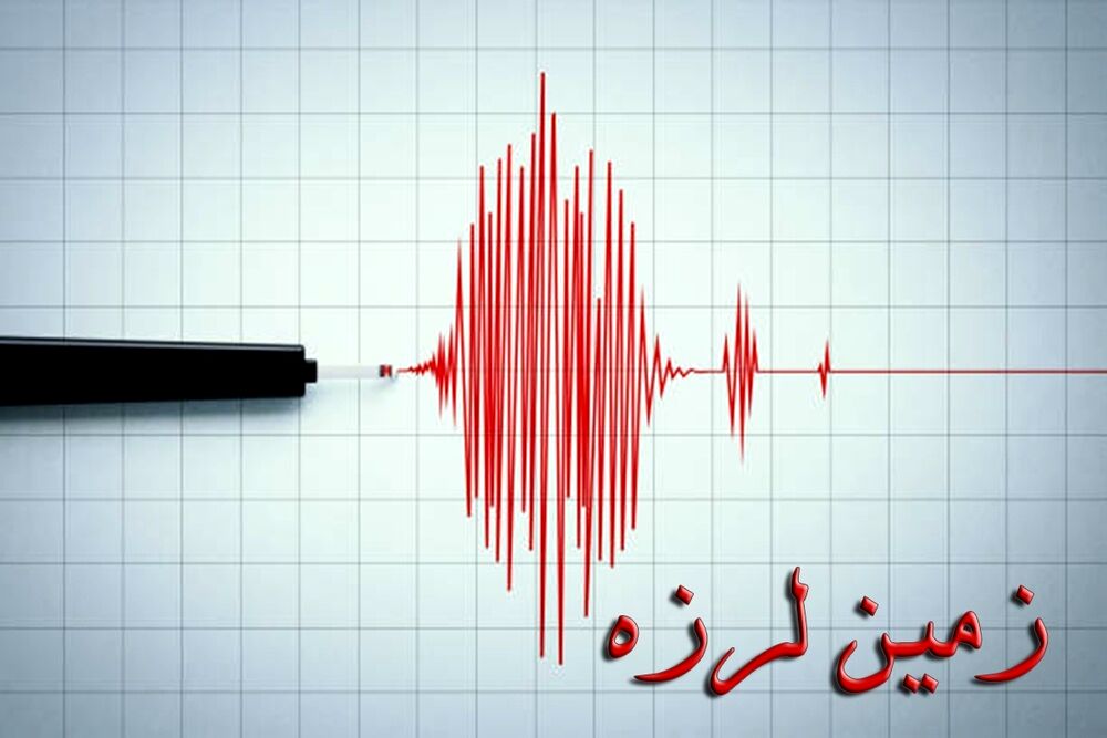 زمین‌لرزه‌ای به قدرت ۵.۷ ریشتری در تایوان