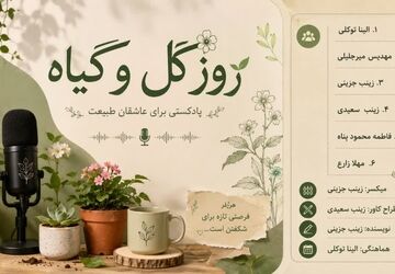 جادوی سبز؛ وقتی گیاهان با روح ما حرف می‌زنند