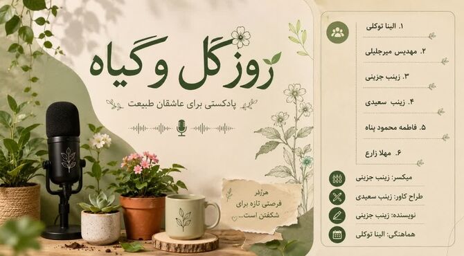 جادوی سبز؛ وقتی گیاهان با روح ما حرف می‌زنند