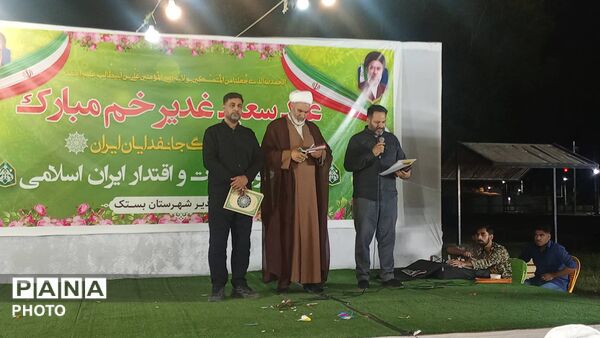 مراسم بزرگ عید غدیر خم در بستک