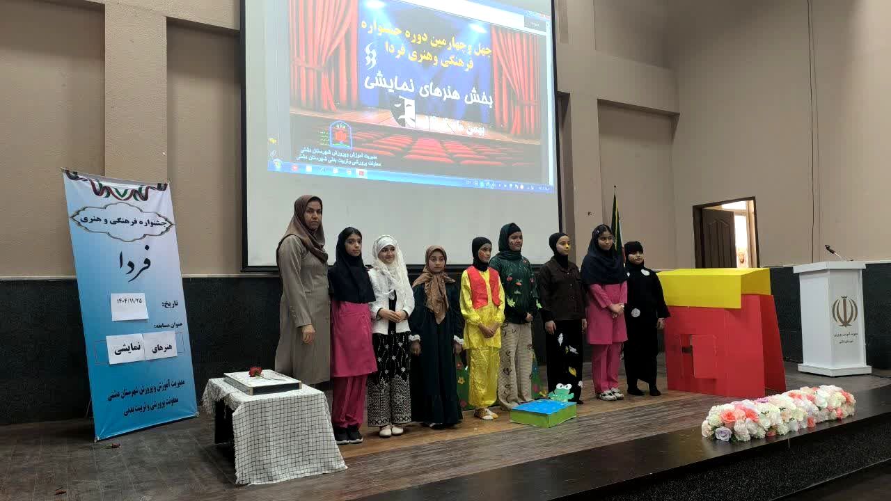 چهل‌وچهارمین دوره جشنواره فرهنگی و هنری «فردا» در دشتی