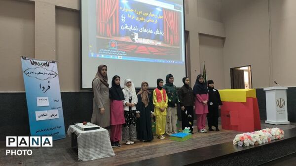 چهل‌وچهارمین دوره جشنواره فرهنگی و هنری «فردا» در دشتی
