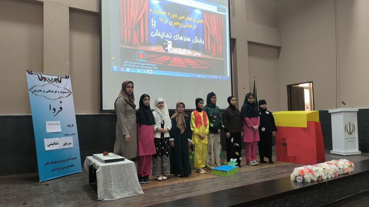 چهل‌وچهارمین دوره جشنواره فرهنگی و هنری «فردا» در دشتی