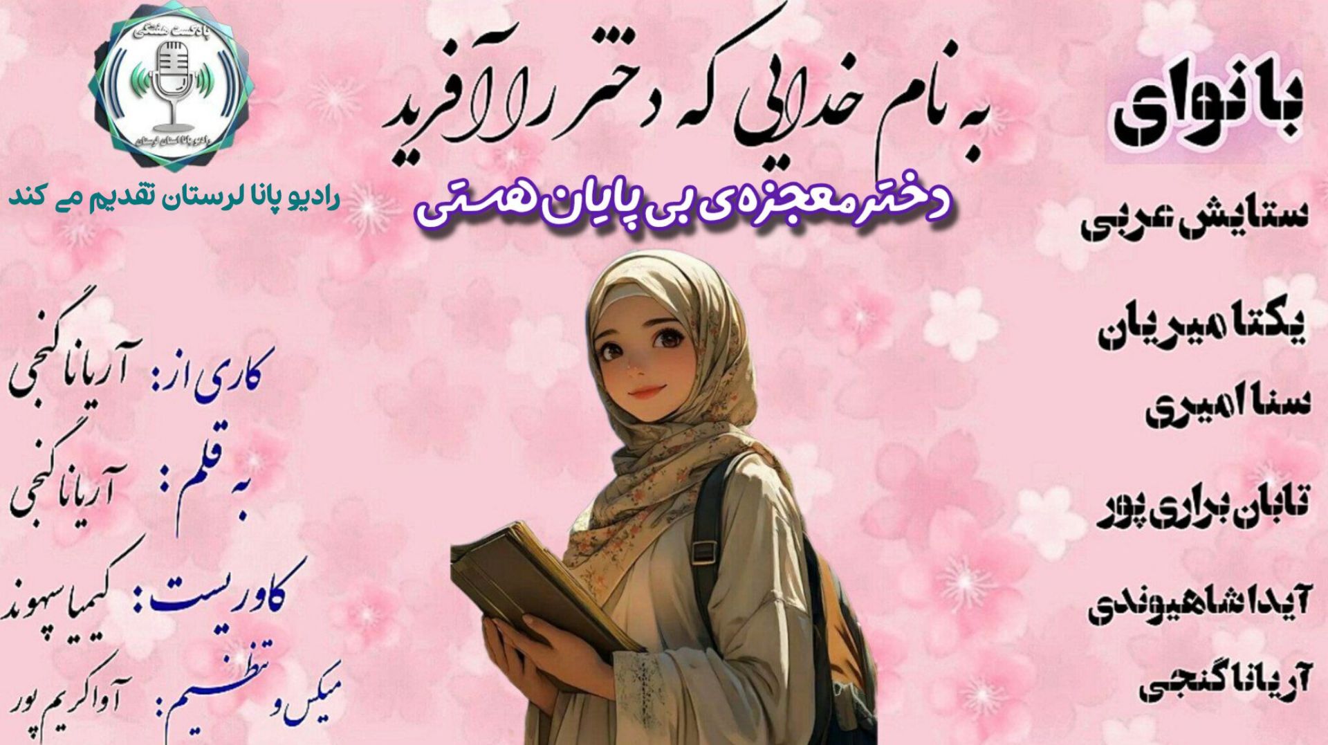 دختر؛ معجزه‌ی بی‌پایانِ هستی