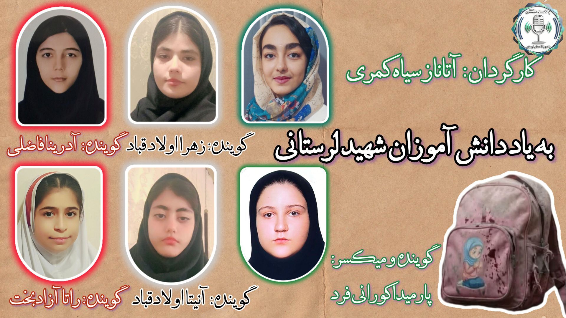 دانش آموزان شهید لرستان