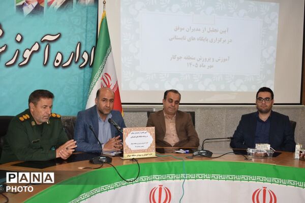  تجلیل از مدیران موفق و مجری پایگاه‌های اوقات فراغت تابستان ۱۴۰۵ در منطقه جوکار
