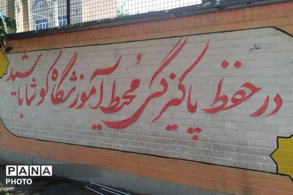 تجلی مشارکت در ترویج فرهنگ سلامت و محیط زیست  در دبیرستان پسرانه ملاصدرا