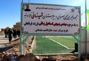 افتتاح چمن مصنوعی در دبیرستان شهید زمانی فرادنبه 