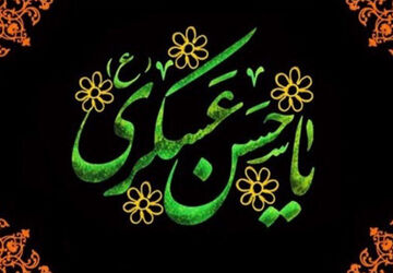 شهادت امام حسن عسکری(ع)