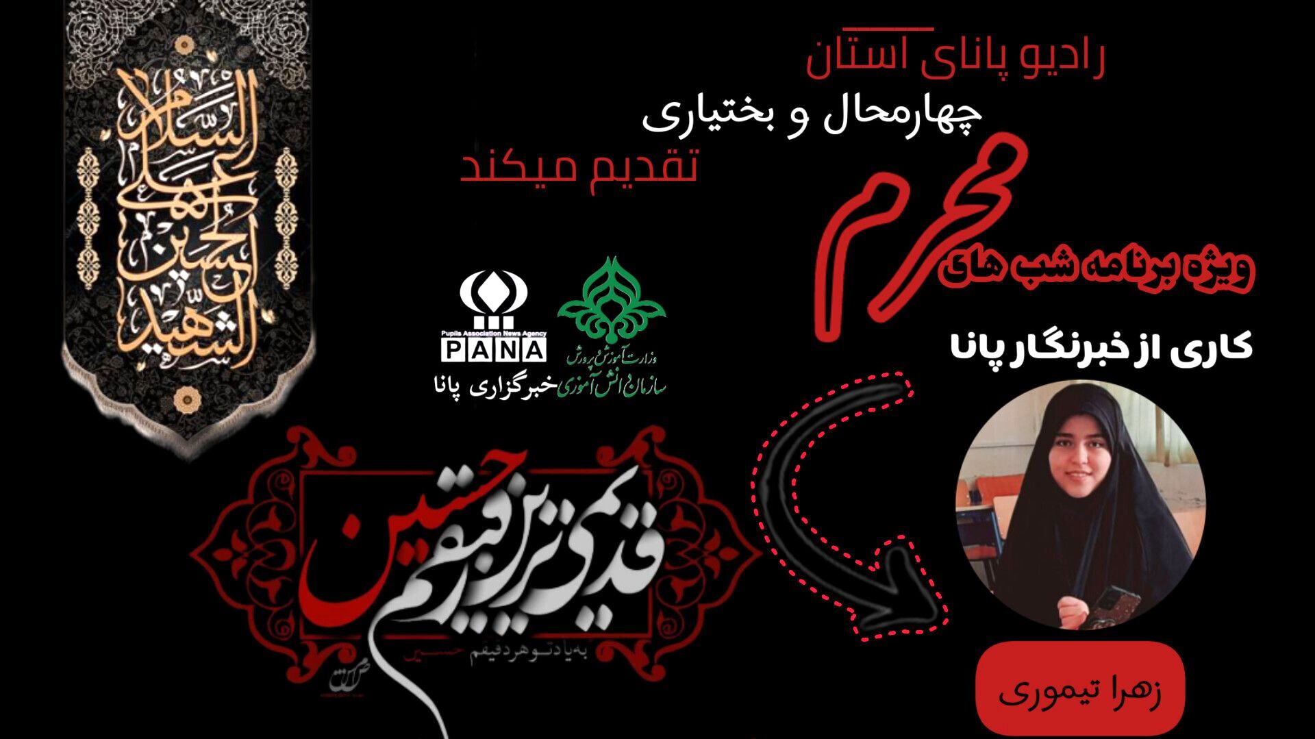 شب‌های محرم