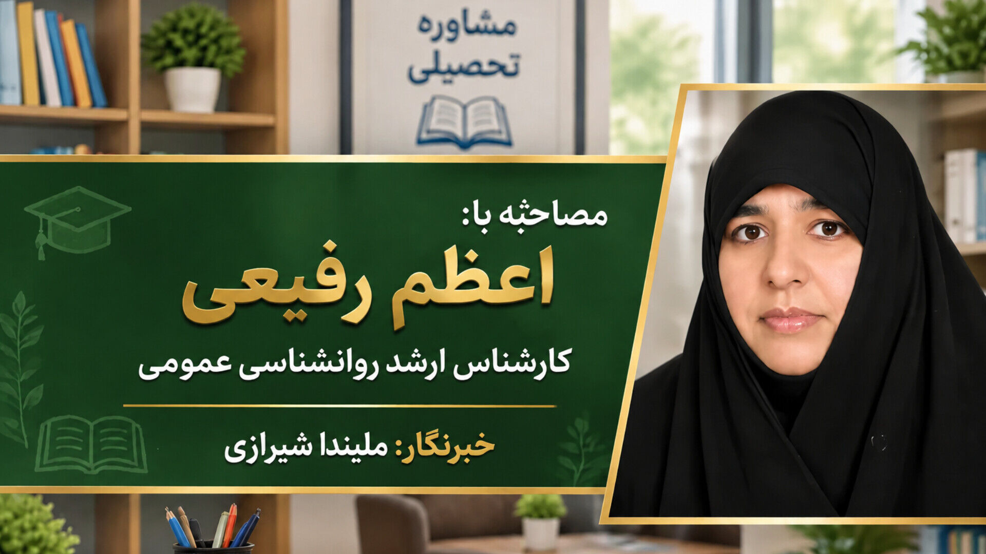 شناخت علایق و هدف‌های نوجوانان، نخستین گام در رفع بی‌هدفی تحصیلی است