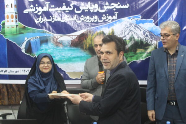 نشست مسئولان سنجش‌ و پایش کیفیت آموزشی مازندران 