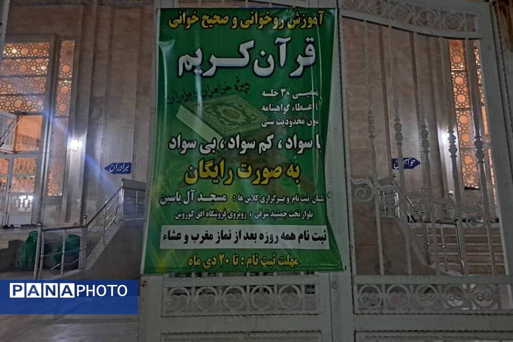 آموزش قرآن به افراد کم سواد یا بی سواد در مسجد آل یاسین 