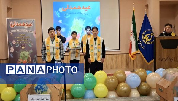 جشن نیکوکاری با شعار «عید همدلی» در استان اردبیل