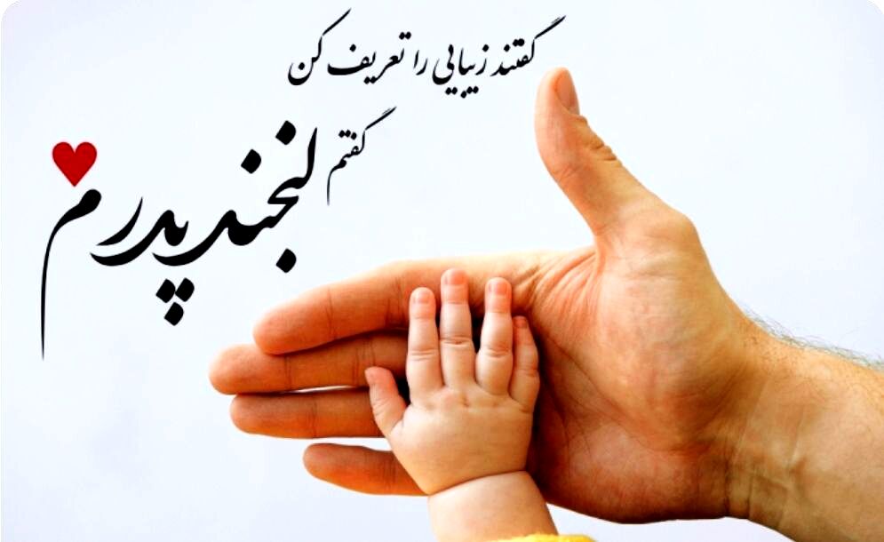 به نام خالق پدران