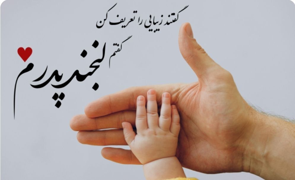 به نام خالق پدران