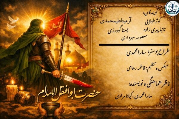 در میان دشت خون و عطش، پرچمی برافراشته شد که تا ابد در باد وفا می‌رقصد...