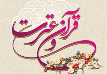 برگزاری مسابقات قرآن در هفته قرآن و عترت دبستان معارف ناحیه 4 