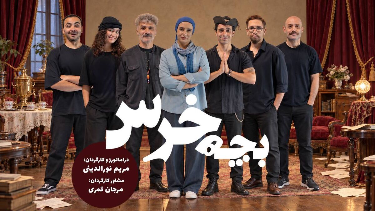 برداشتی آزاد از اثر ماندگار آنتوان چخوف