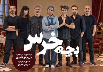 برداشتی آزاد از اثر ماندگار آنتوان چخوف