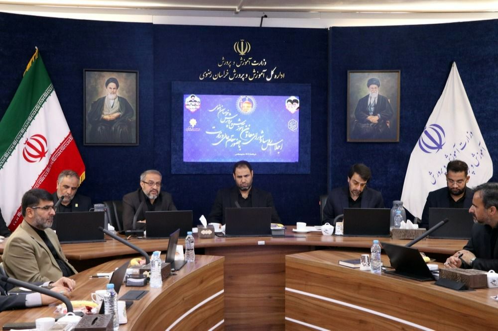 اجلاس روسا و معاونان آموزش و پرورش خراسان رضوی برگزار شد