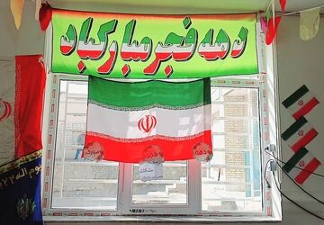 طلوع خورشید آزادی از خاک ایران 