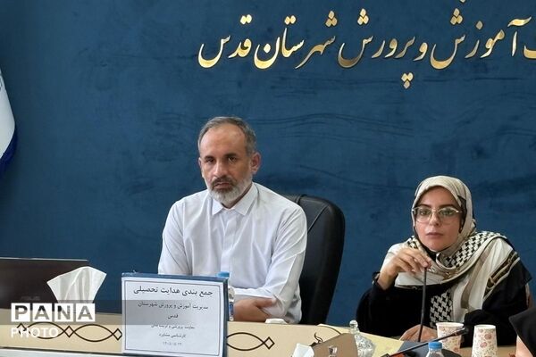 جمع‌بندی فرایند هدایت تحصیلی دانش‌آموزان در آموزش و پرورش شهرستان قدس