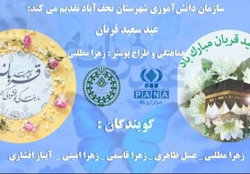 عید سعید قربان