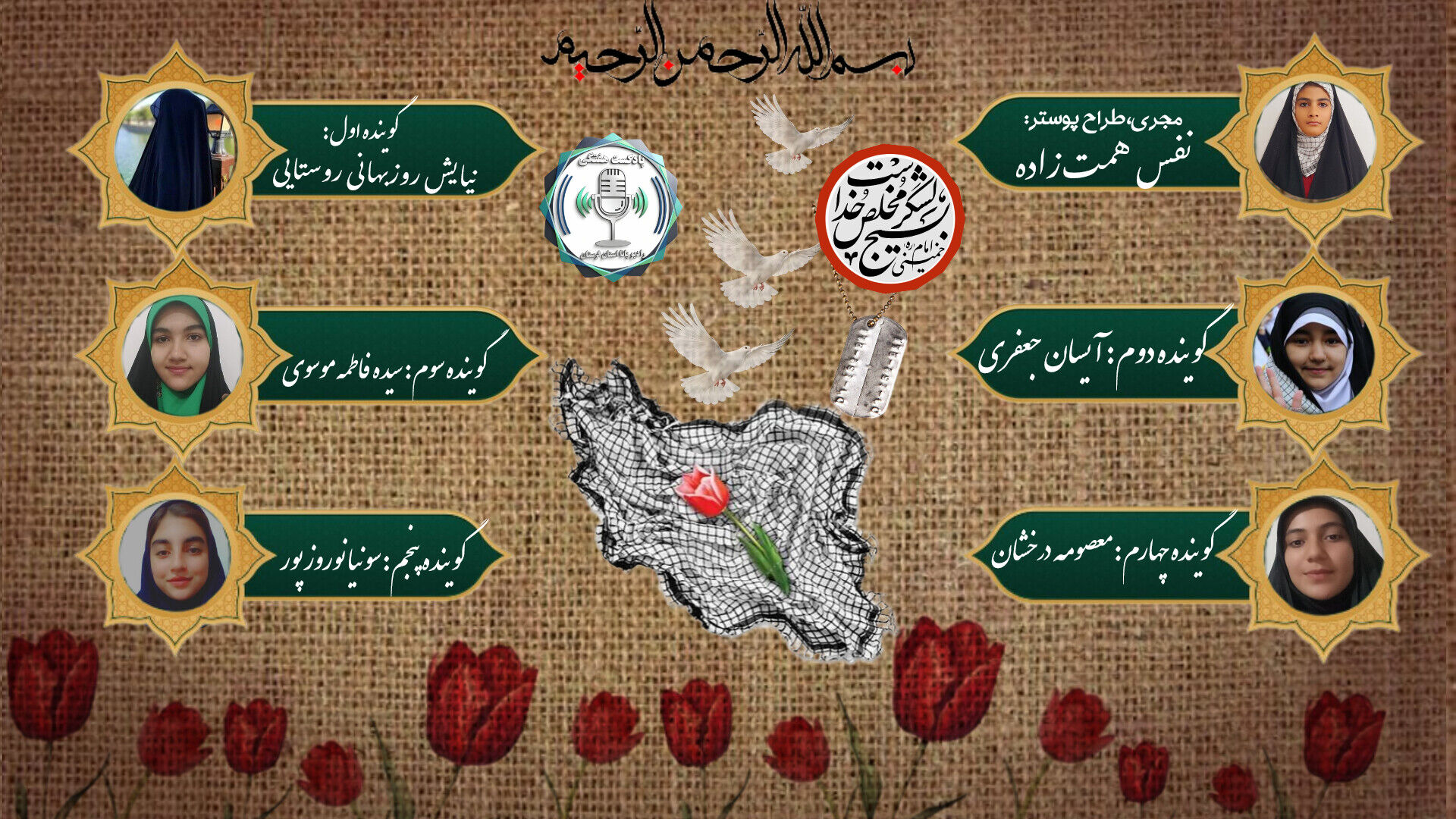 هفته بسیج