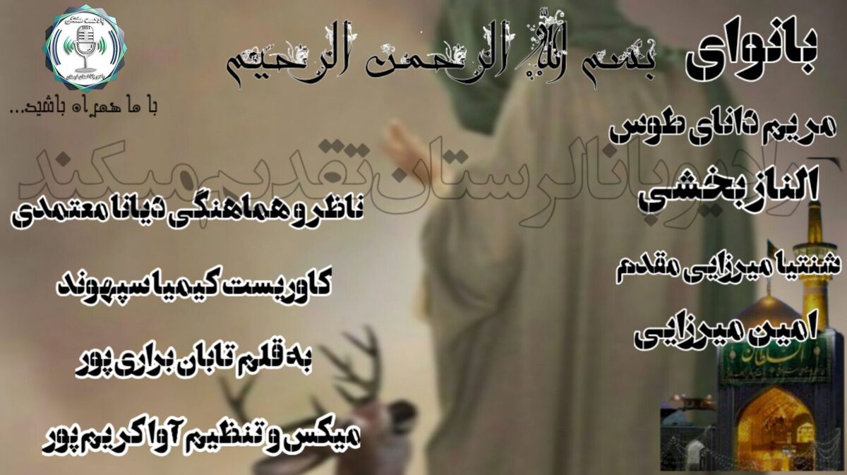 پدر و مادر امام رضا (ع): گهواره نور و رضایت در شب‌های مدینه