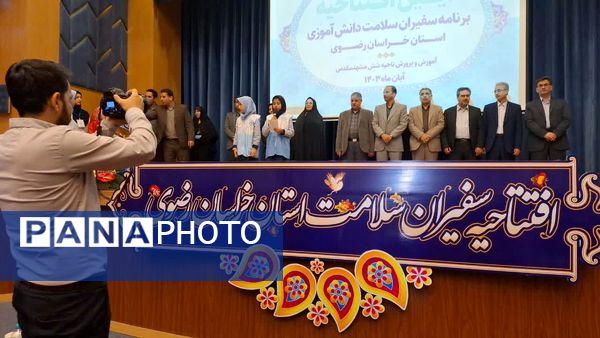 آیین افتتاحیه سفیران سلامت استان خراسان رضوی