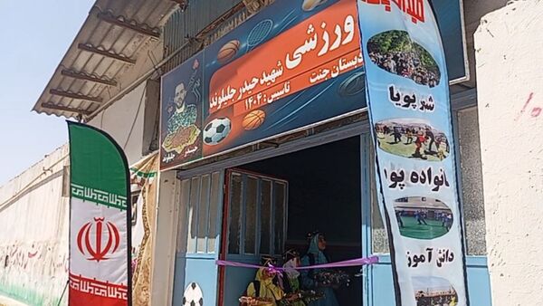آیین افتتاح طرح «میدان همدلی» در مدارس ناحیه 2 کرج و شهرستان فردیس  