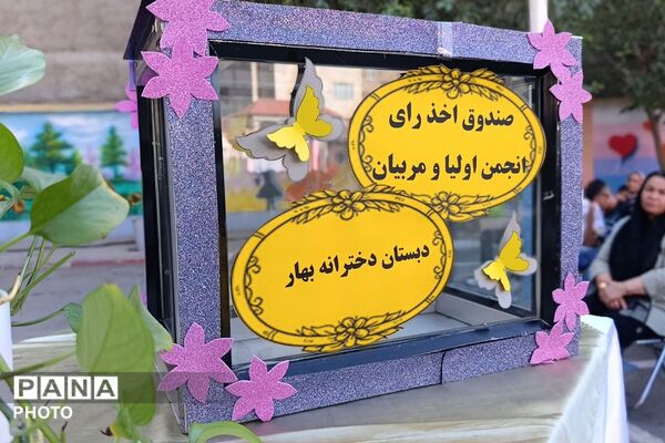 انتخابات انجمن اولیا و مربیان 